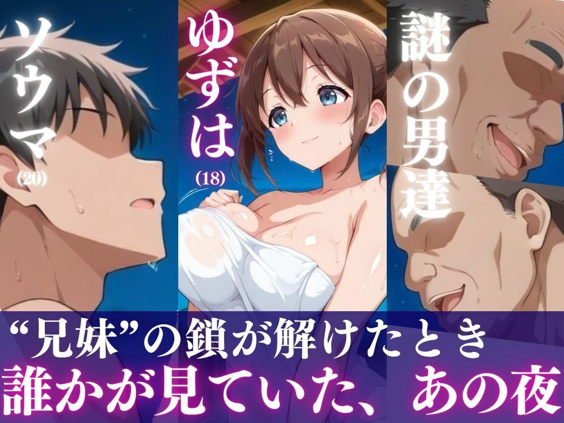 【禁断姦】実妹と温泉旅行〜兄の知らない間に中年オヤジの性処理玩具に堕とされた純潔JD〜 サンプル1ページ目