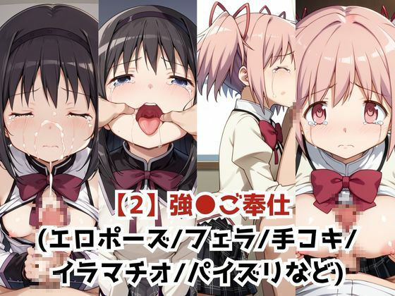 淫紋おじさんが暁美ほ●ら＆鹿目ま●かをNTR調教〜肉便器＆孕み妻化〜 サンプル4ページ目