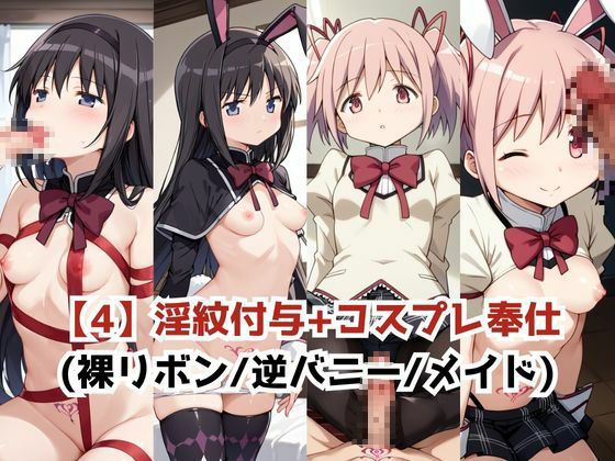 淫紋おじさんが暁美ほ●ら＆鹿目ま●かをNTR調教〜肉便器＆孕み妻化〜 サンプル6ページ目