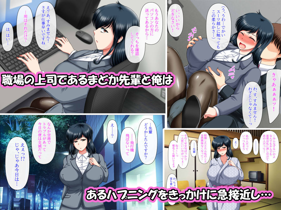 乳首が弱い人妻上司のまどか先輩を俺の彼女にする話 サンプル1ページ目