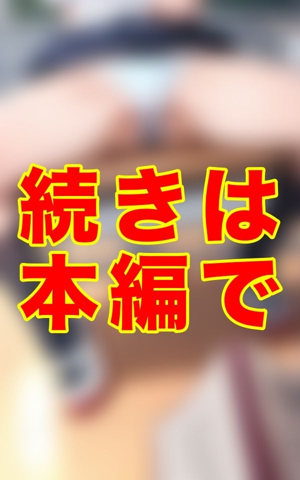 彼女たちは、見せていないんじゃない。隠していないだけーー。見てはいけない。でも、僕も男だった… サンプル1ページ目