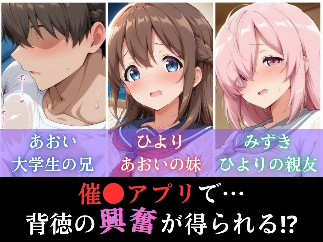 催●アプリで清楚な実妹女子校生を専用オナホに改造する兄の禁断記録 サンプル1ページ目