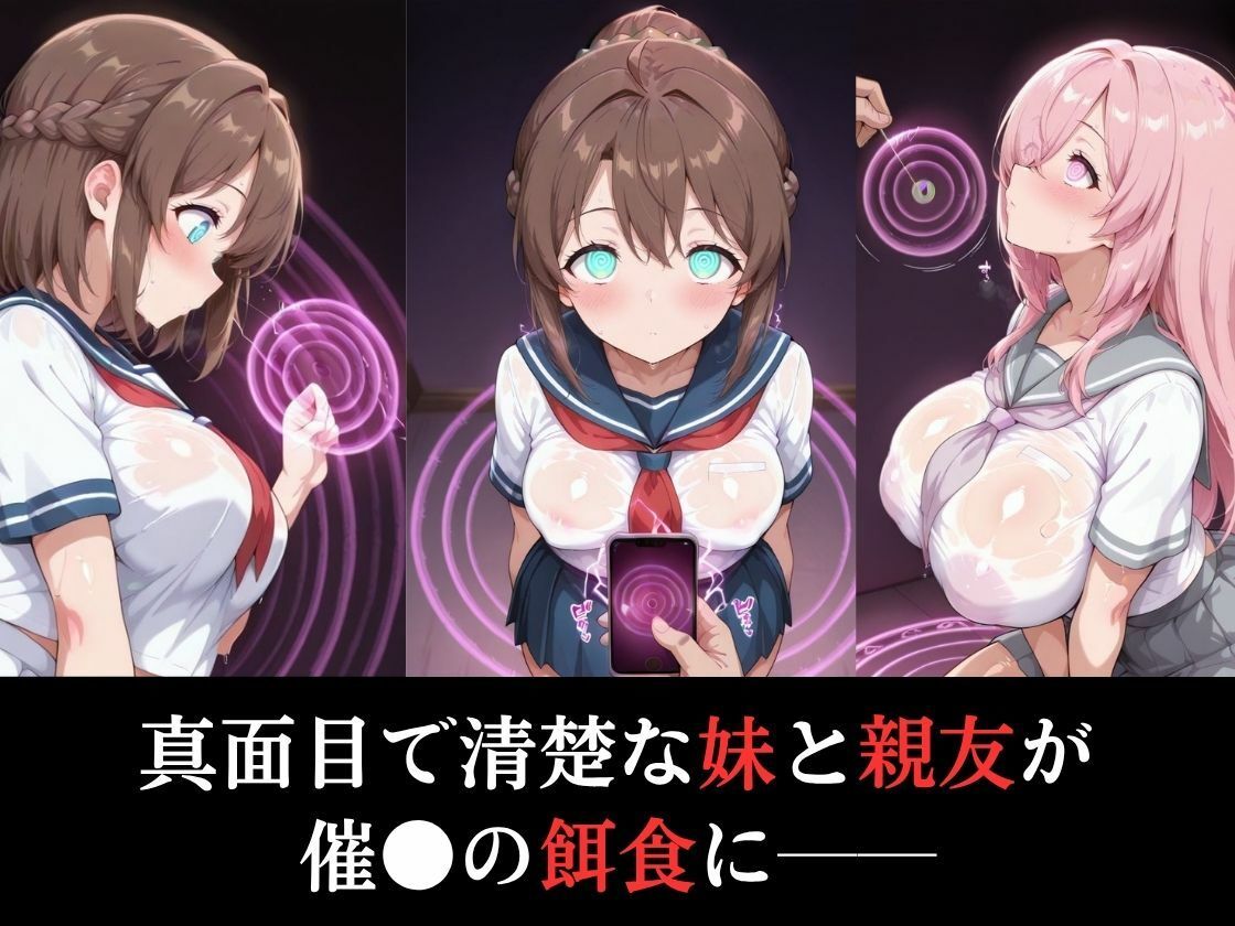 催●アプリで清楚な実妹女子校生を専用オナホに改造する兄の禁断記録 サンプル2ページ目