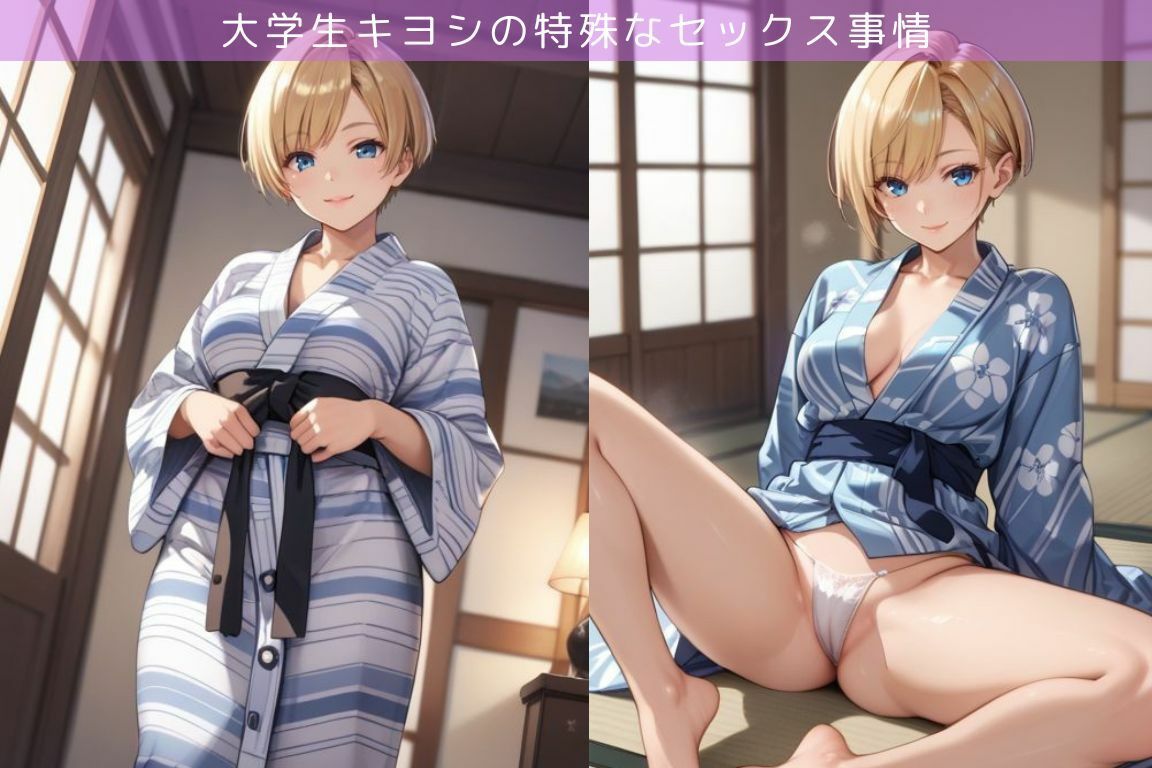 温泉で帰国子女のいとことエッチ三昧だった件/大学生キヨシの特殊なSEX事情 サンプル1ページ目