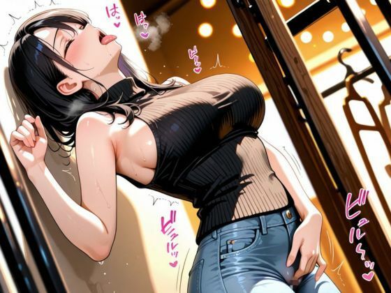 即堕ち人妻の試着室NTR 〜スキニー脱がされ他人棒にドロドロ快楽〜【500枚】 サンプル9ページ目