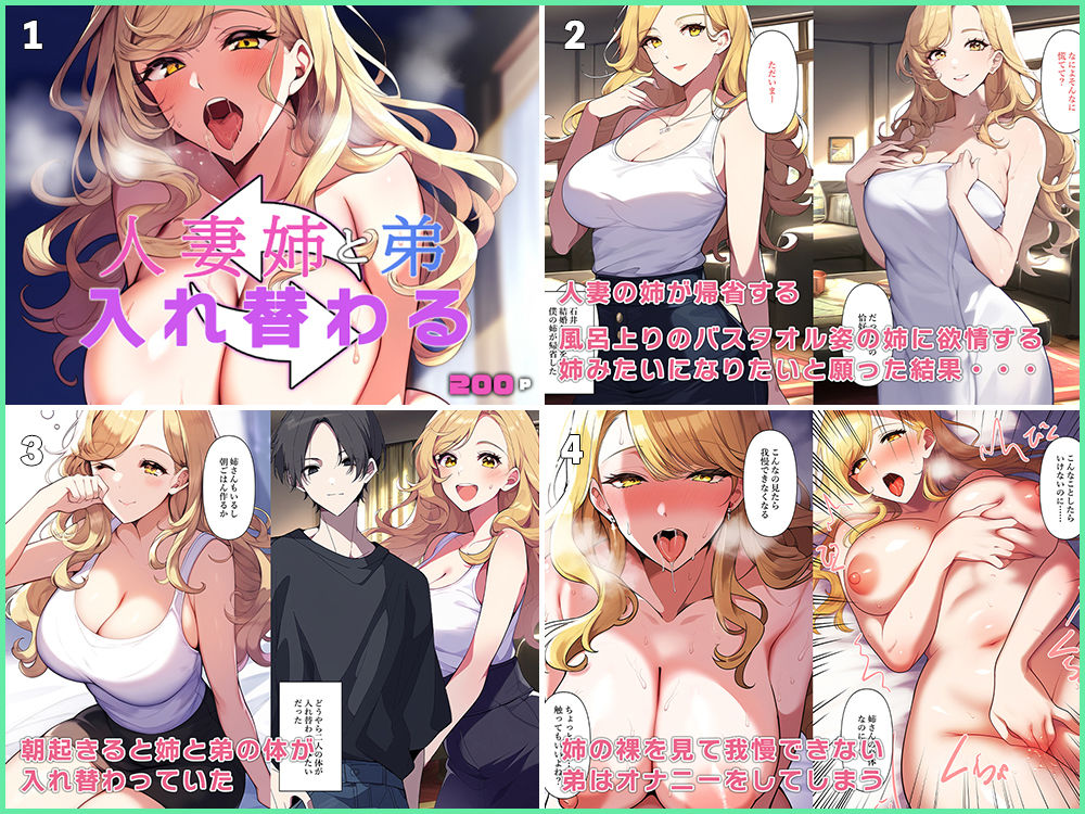 【人妻・母親】憑依・入れ替わり総集編7 サンプル6ページ目