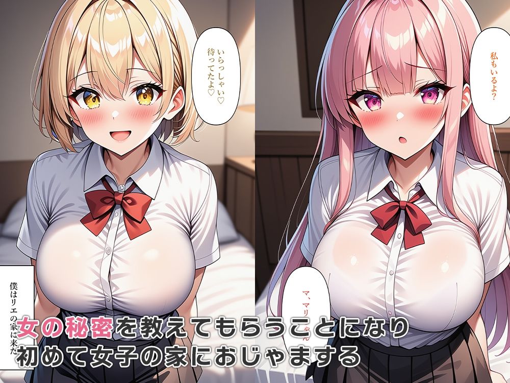 女体化したらクラスの女子に女の快楽を教えてもらった サンプル3ページ目
