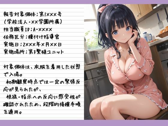 受精報告書 ＜パジャマ編＞ サンプル2ページ目