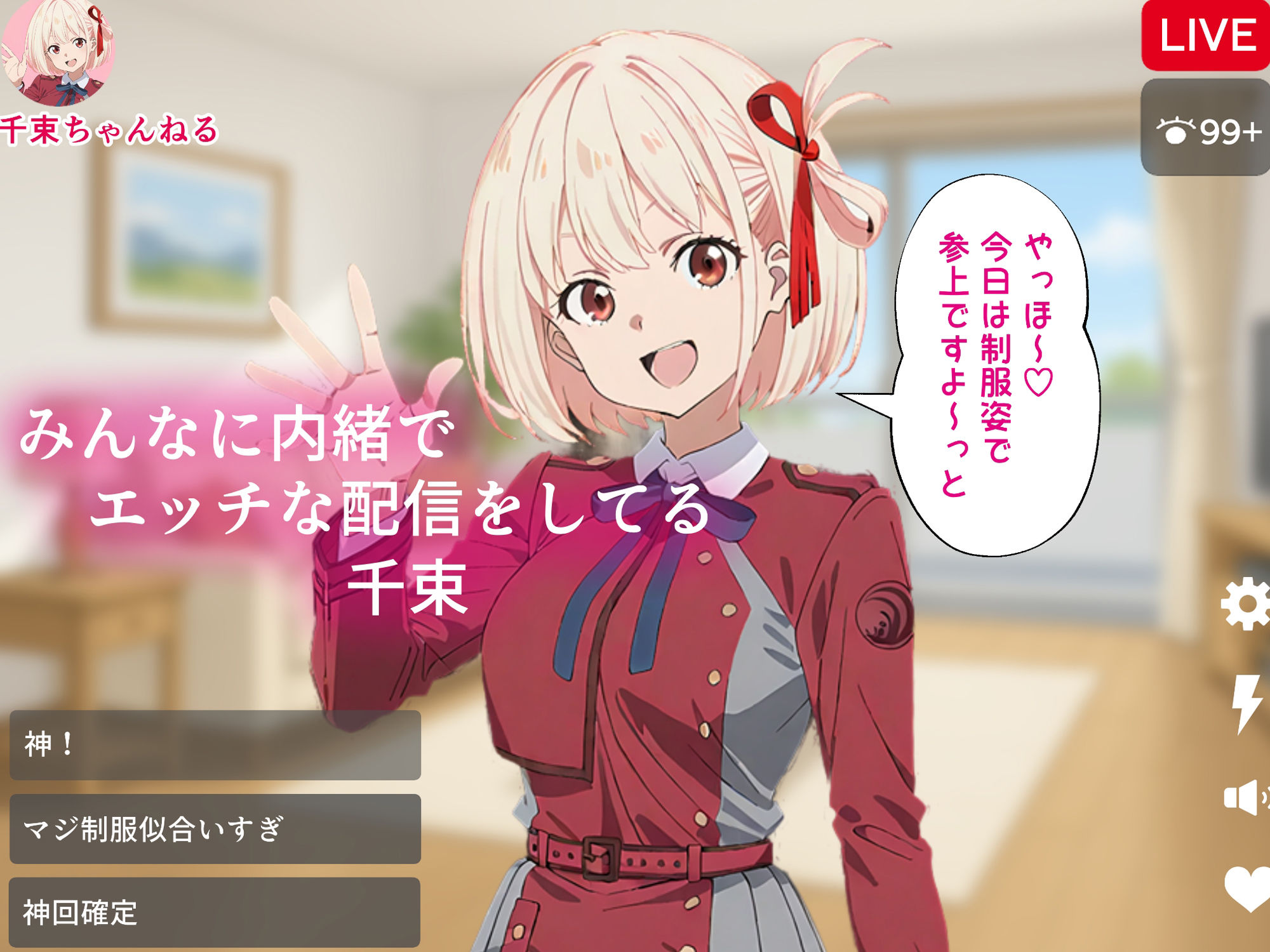 裏アカ配信 教師にバレて生ハメ配信されるまで〜リコリス錦木千束編〜 サンプル1ページ目