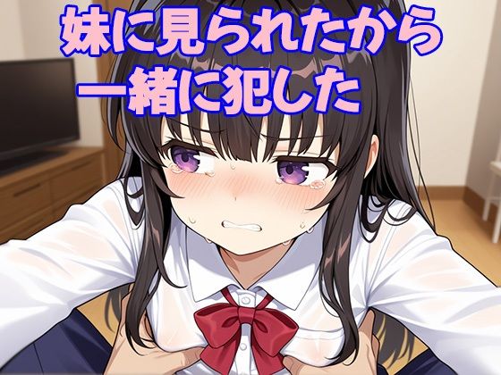 妹の家庭教師がエロ過ぎたので、妹もろとも俺が夜の勉強を教えた サンプル1ページ目
