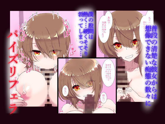 僕だけは絶対にSEXさせてくれない僕の彼女 サンプル3ページ目