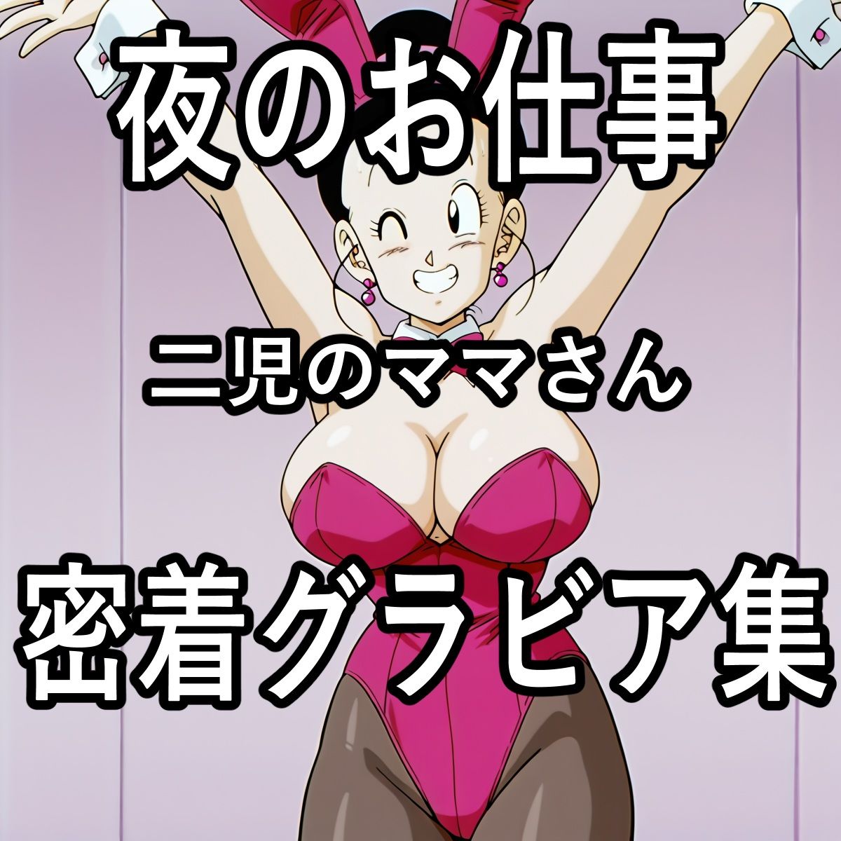 チ〇グラビア集 サンプル4ページ目