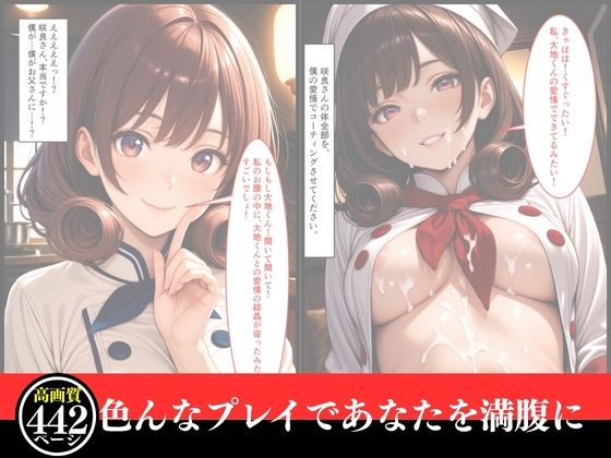 孕ませ催●  咲良の種付けクッキング（セリフ付き60ページ、おまけ382枚）〜陰キャな俺が、太陽みたいなフードトラックの看板娘に『秘密のゲーム』を仕掛けたら…ガチでかかっちゃって人生変わった件。〜 サンプル2ページ目