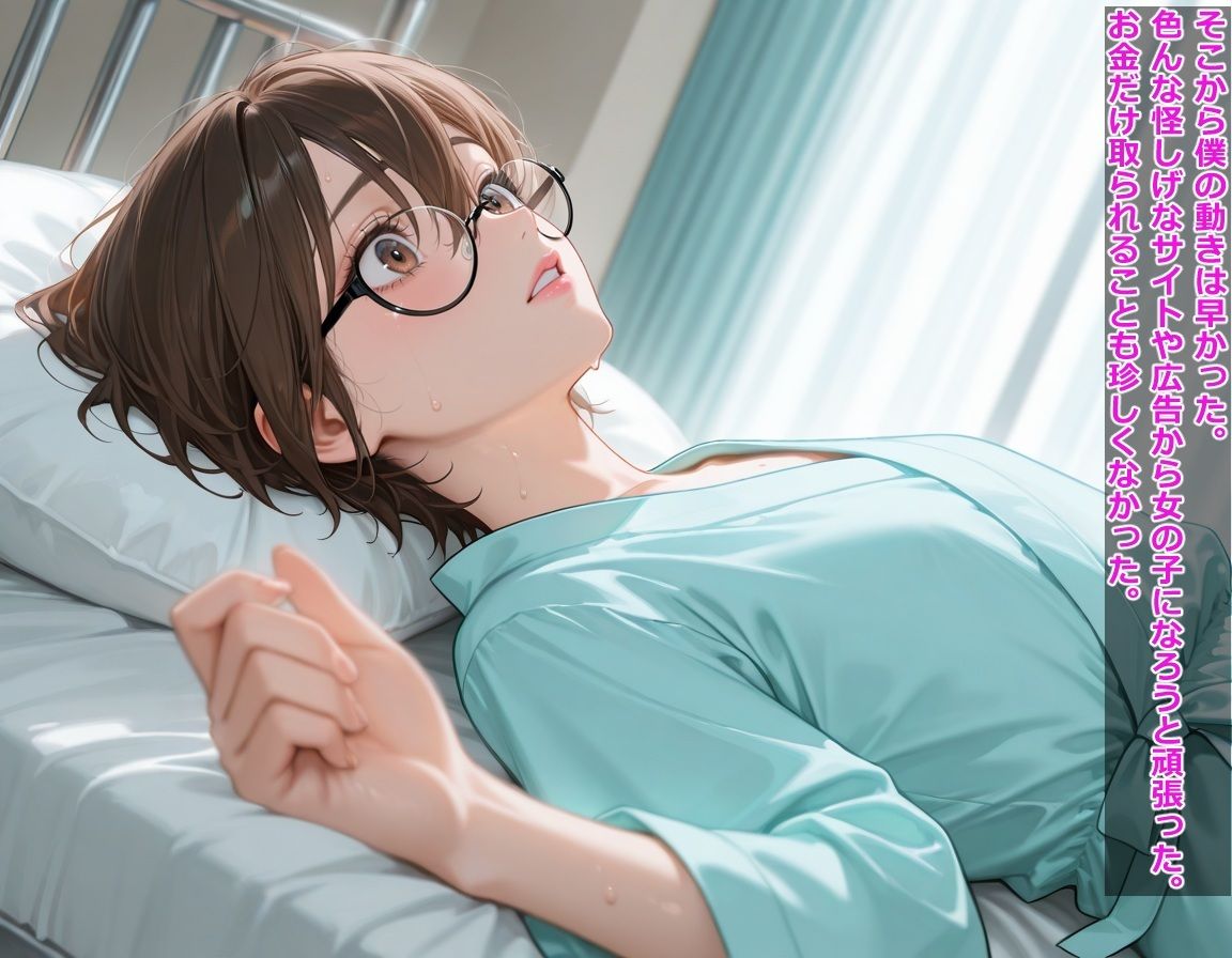 大好きな幼馴染と一緒になりたくて性転換しただけなのに サンプル4ページ目