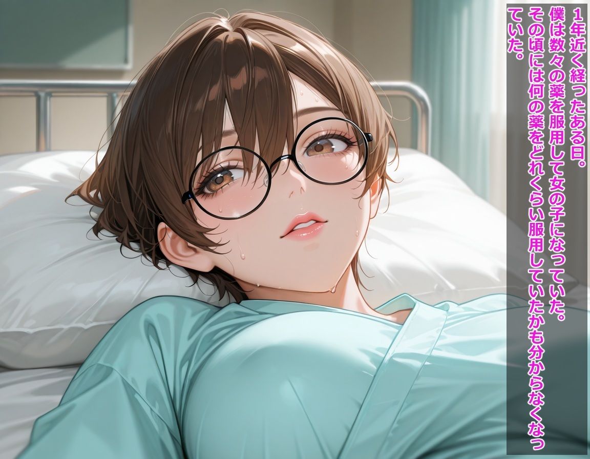 大好きな幼馴染と一緒になりたくて性転換しただけなのに サンプル5ページ目