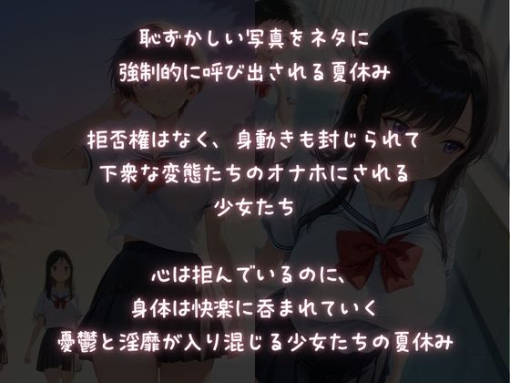 【絶対服従】脅迫されて生オナホにされたJKの憂鬱な夏休み サンプル1ページ目