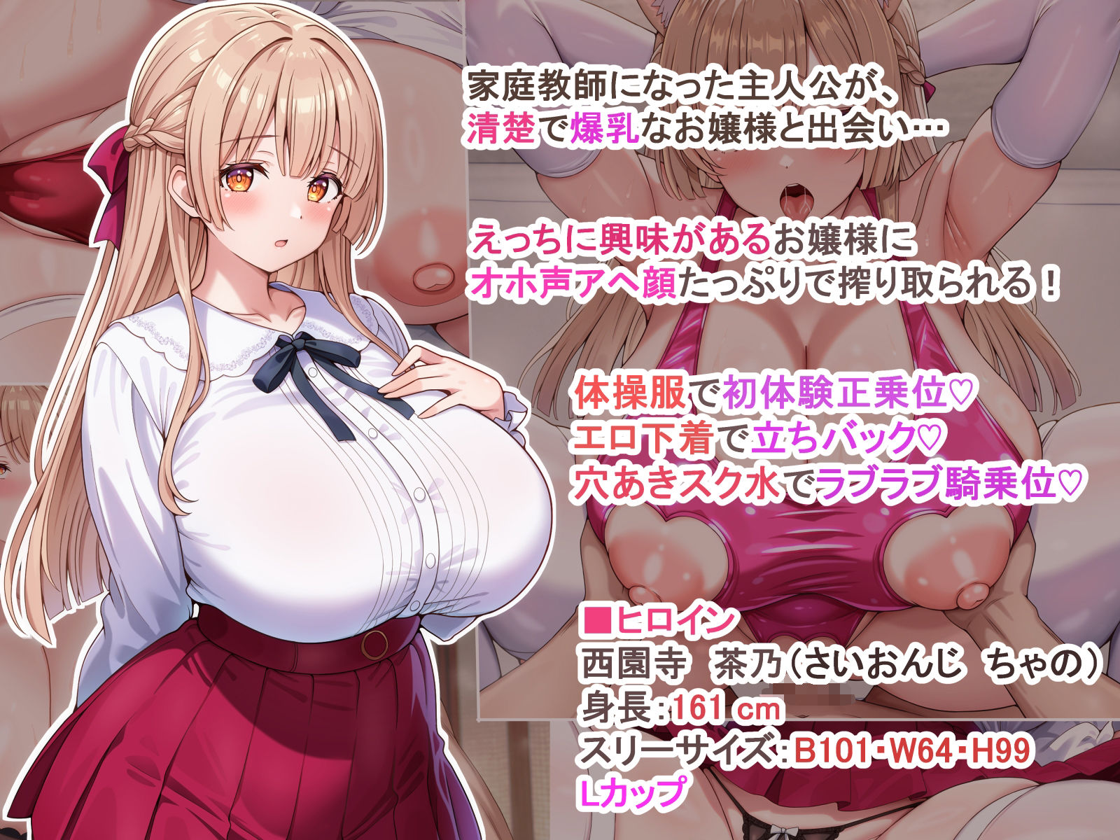 えっちに興味津々な清楚お嬢様にアヘ顔オホ声たっぷりで搾り取られるっ サンプル1ページ目