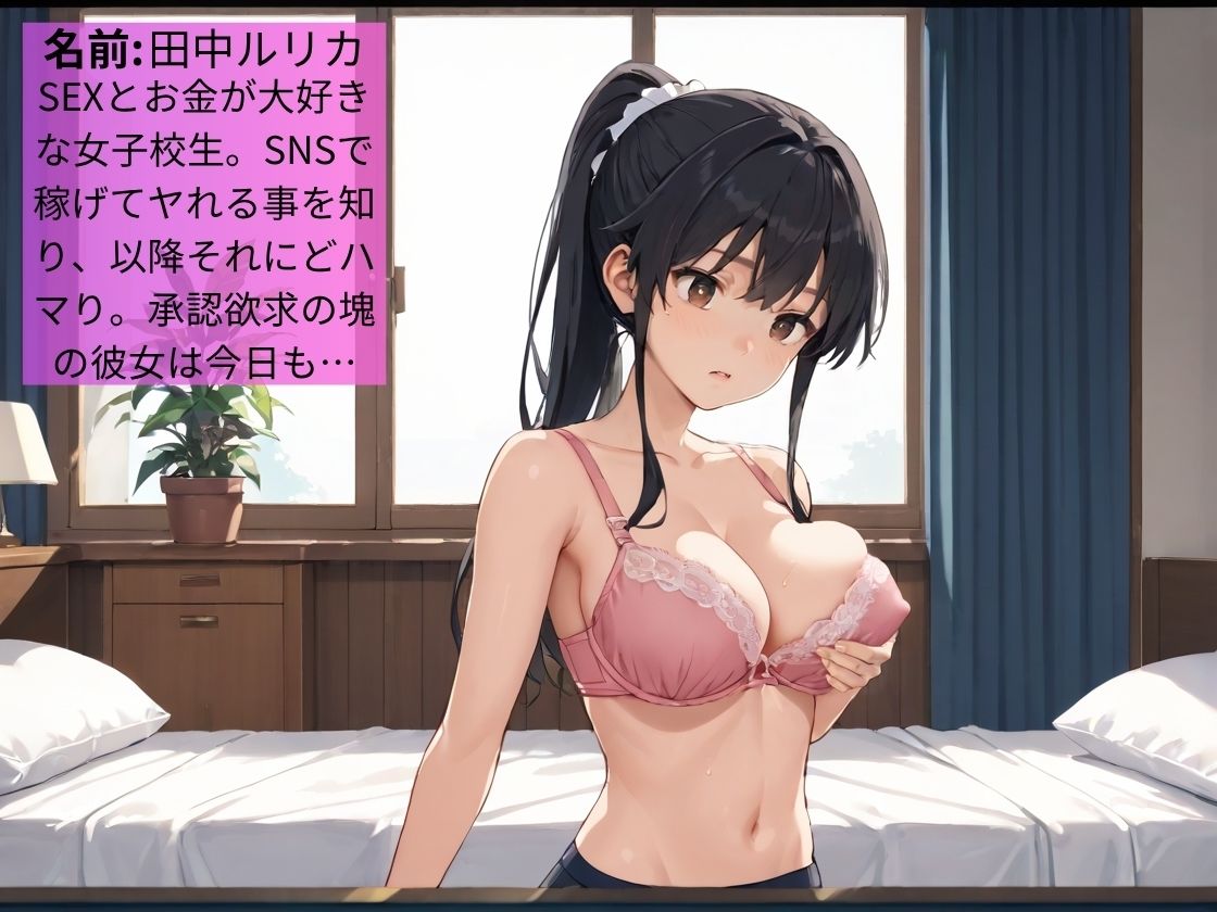 裏垢で承認欲求を満たす巨乳女子〜放課後の秘密の裏バイト〜【女子校生】【裏垢女子】【セフレ】【3P】【CG500枚】 サンプル1ページ目