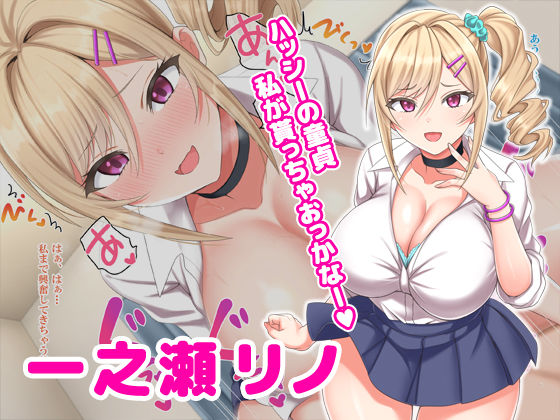 生涯モブの僕が一軍ギャルとめっちゃ中出しえっちする話 サンプル2ページ目