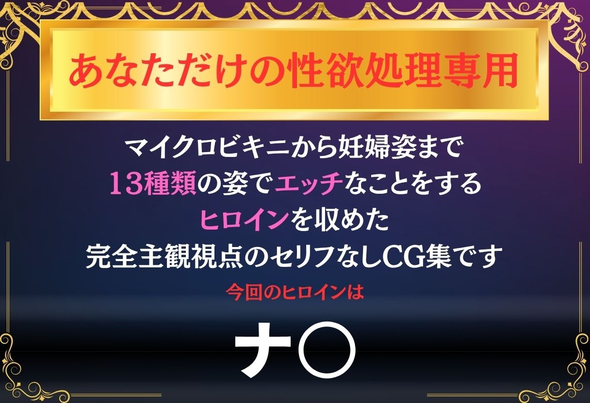 あなただけのオナペット  〜ナ○〜 サンプル1ページ目