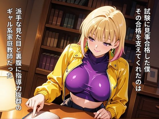 しよっか？ナマで:ギャル家庭教師ご褒美合体プログラム サンプル1ページ目