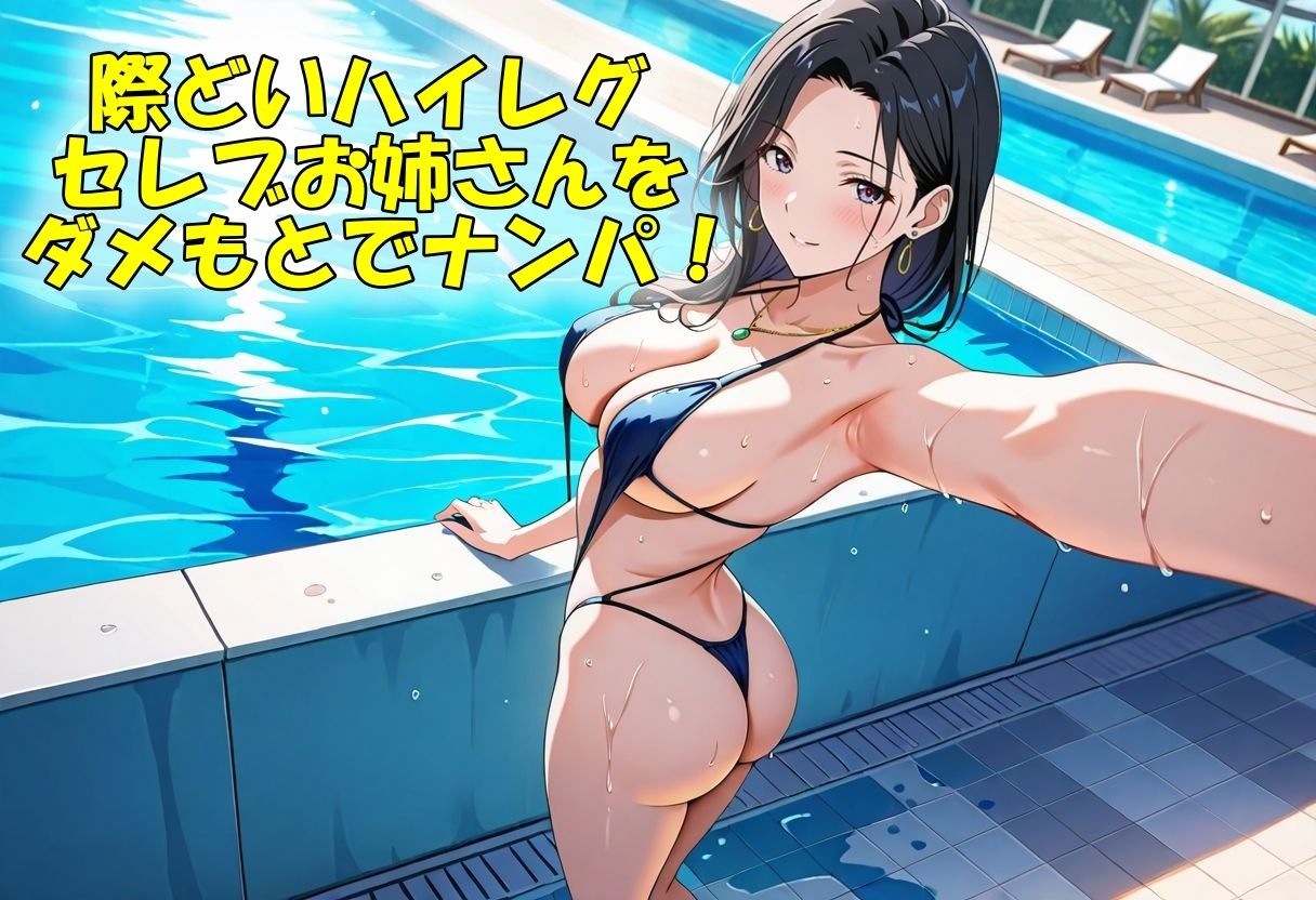 夏のハイレグお姉さん性欲全開SEX サンプル1ページ目