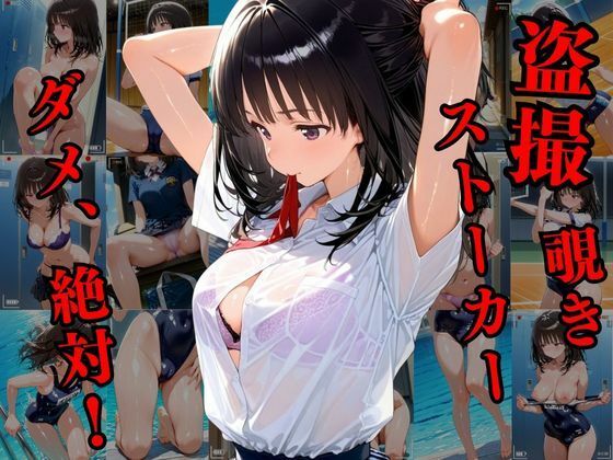 覗かれるヒロインズ〜I’s 葦〇伊織編〜 サンプル1ページ目