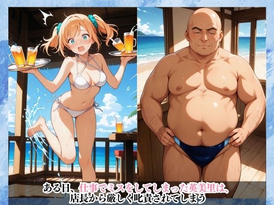 汗だく生セックス！海に似合わないメタボおじさんがバイトの白ギャルを堕としてイラマチオに顔射でやりたい放題！ サンプル2ページ目