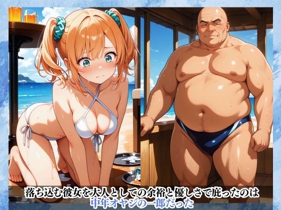 汗だく生セックス！海に似合わないメタボおじさんがバイトの白ギャルを堕としてイラマチオに顔射でやりたい放題！ サンプル3ページ目