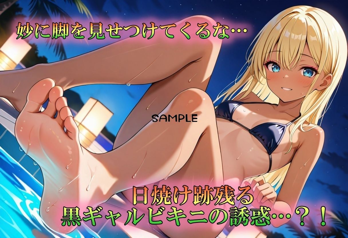 日焼け黒ギャル逆ナンパ美脚SEX サンプル1ページ目