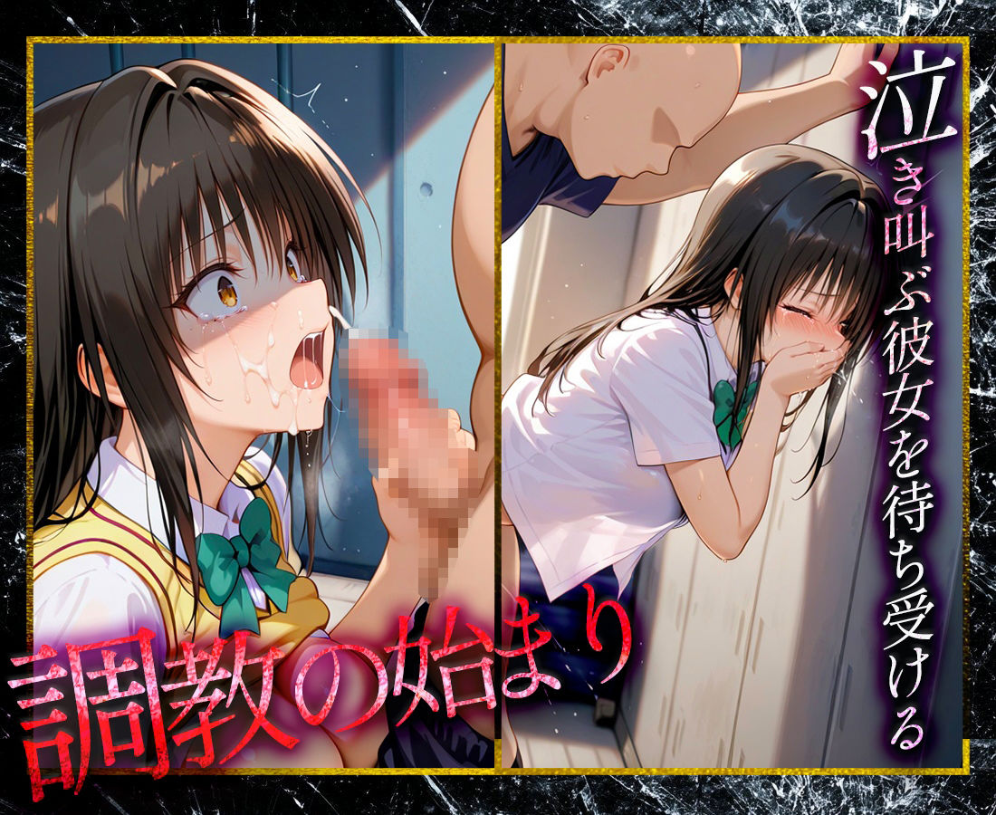 ヒロイン性支配〜心も体も壊された古〇川〜 サンプル2ページ目