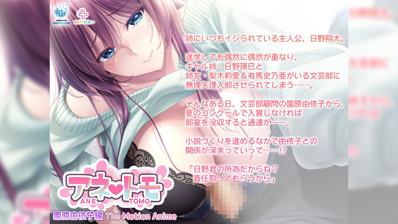 アネトモ 園原由依子編 The Motion Anime サンプル3ページ目