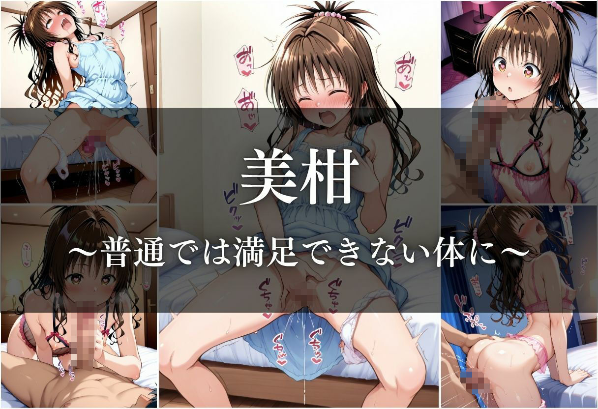 エッチなことに興味があるむっつり女子校生が女性用風俗に行く話〜ヤミ＆美柑〜 サンプル10ページ目
