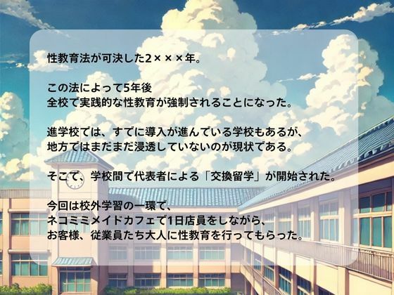 性交換留学 ネコミミメイド編【セリフ入有り】 サンプル1ページ目