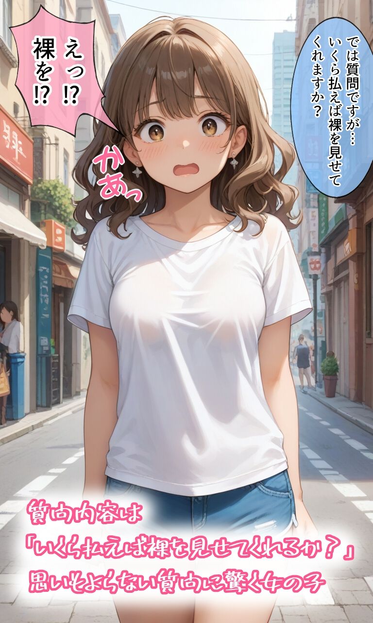 いくら払えば裸を見せてくれますか？ サンプル2ページ目