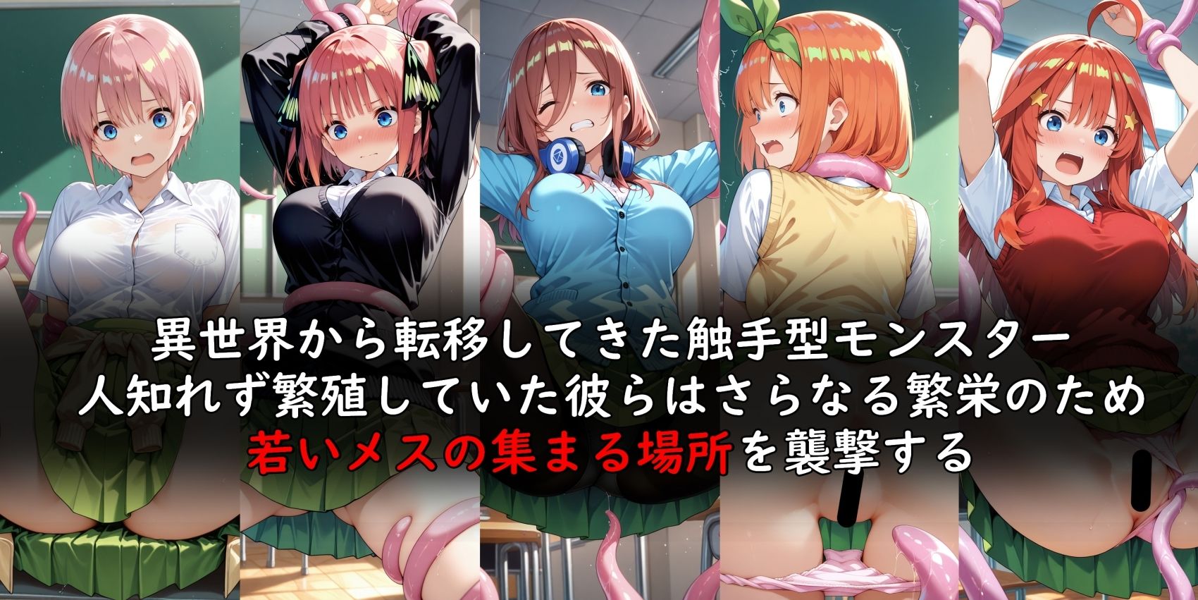 異世界転移触手の襲撃  旭○校編 サンプル1ページ目