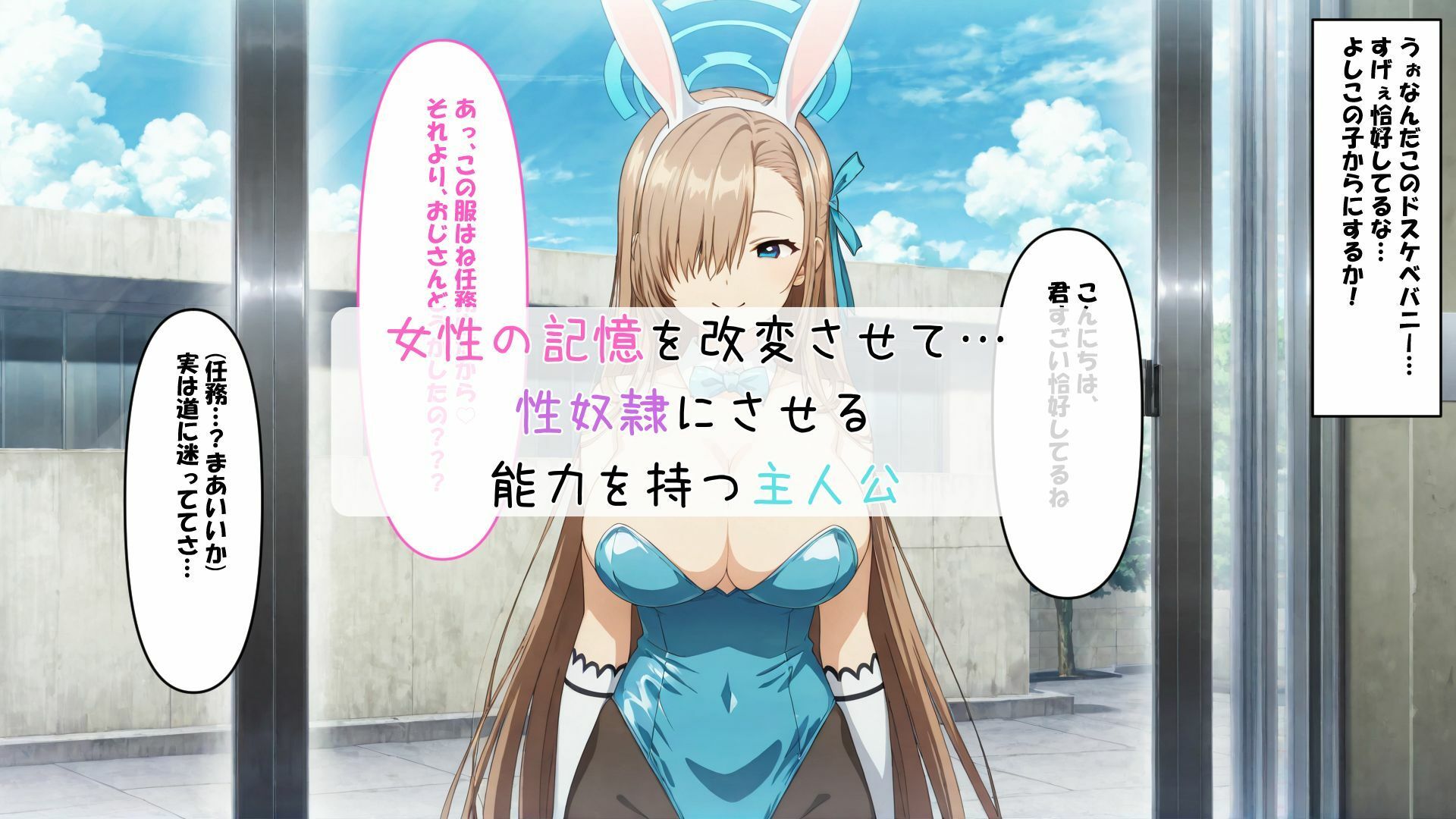 ドスケベバニーと記憶改変催〇SEX  ア〇ナ、カ〇ン サンプル1ページ目