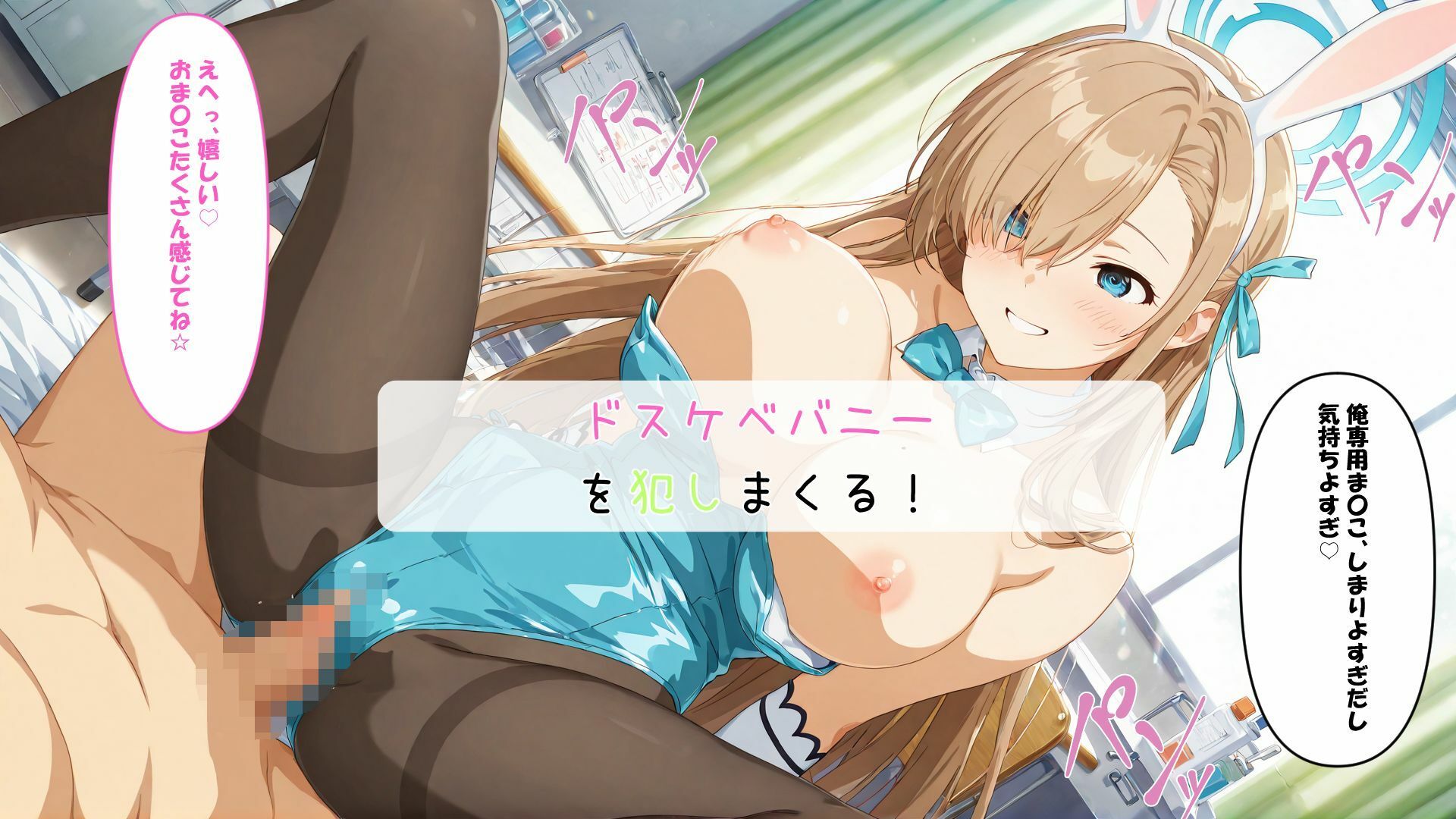 ドスケベバニーと記憶改変催〇SEX  ア〇ナ、カ〇ン サンプル3ページ目