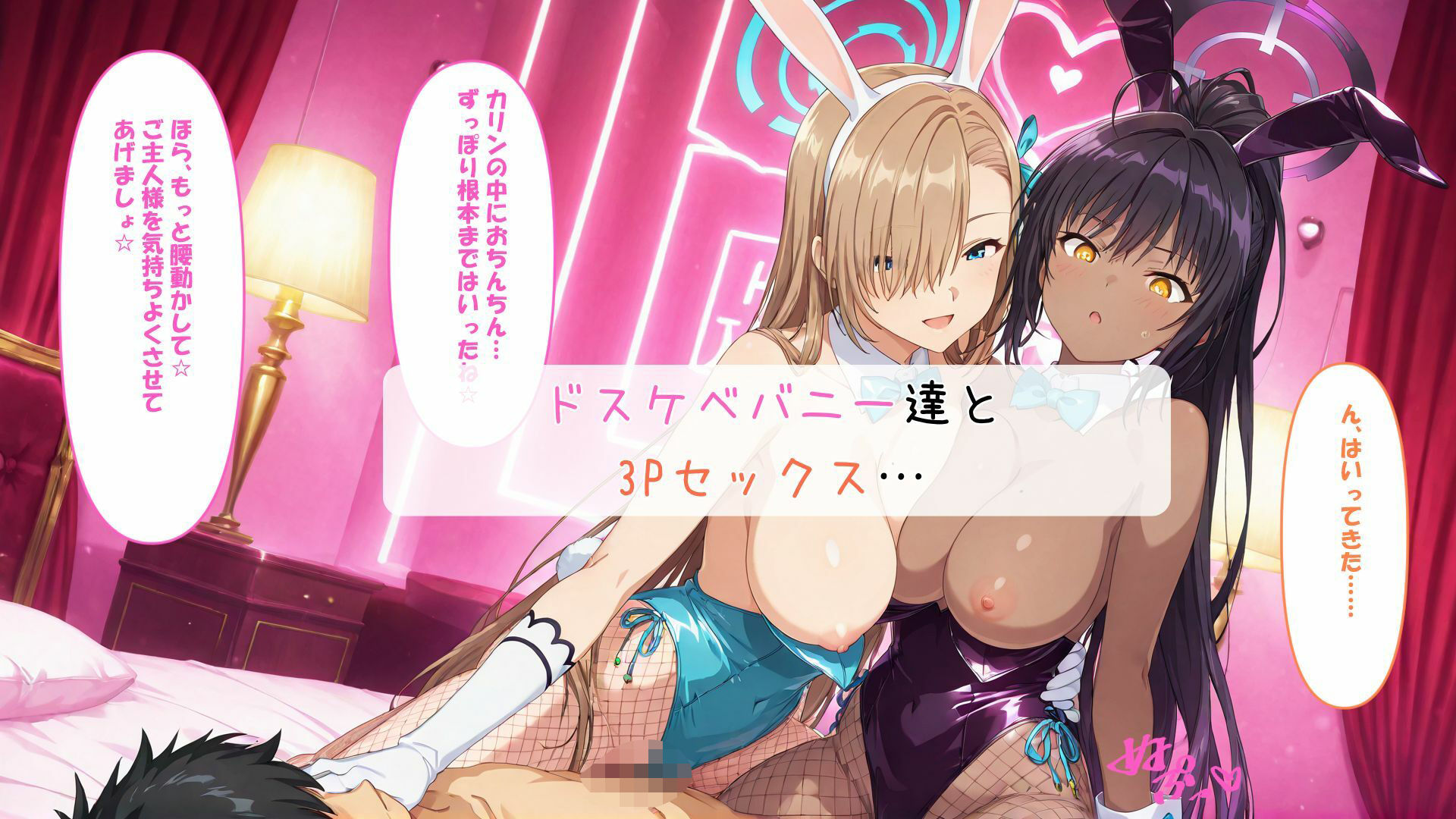ドスケベバニーと記憶改変催〇SEX  ア〇ナ、カ〇ン サンプル6ページ目