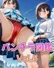 パンチラ図鑑-Vol.5- サンプル10ページ目