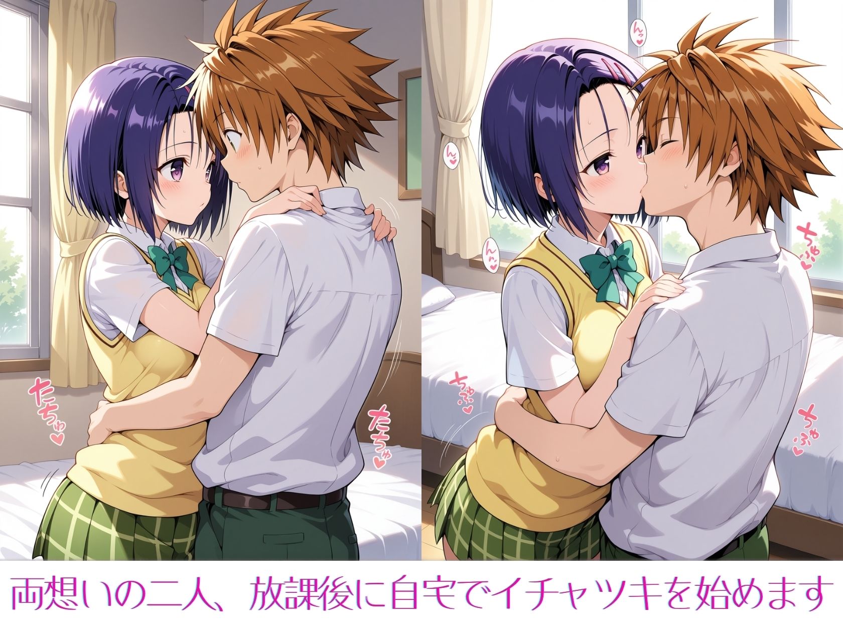 春菜ちゃんとの放課後 サンプル1ページ目