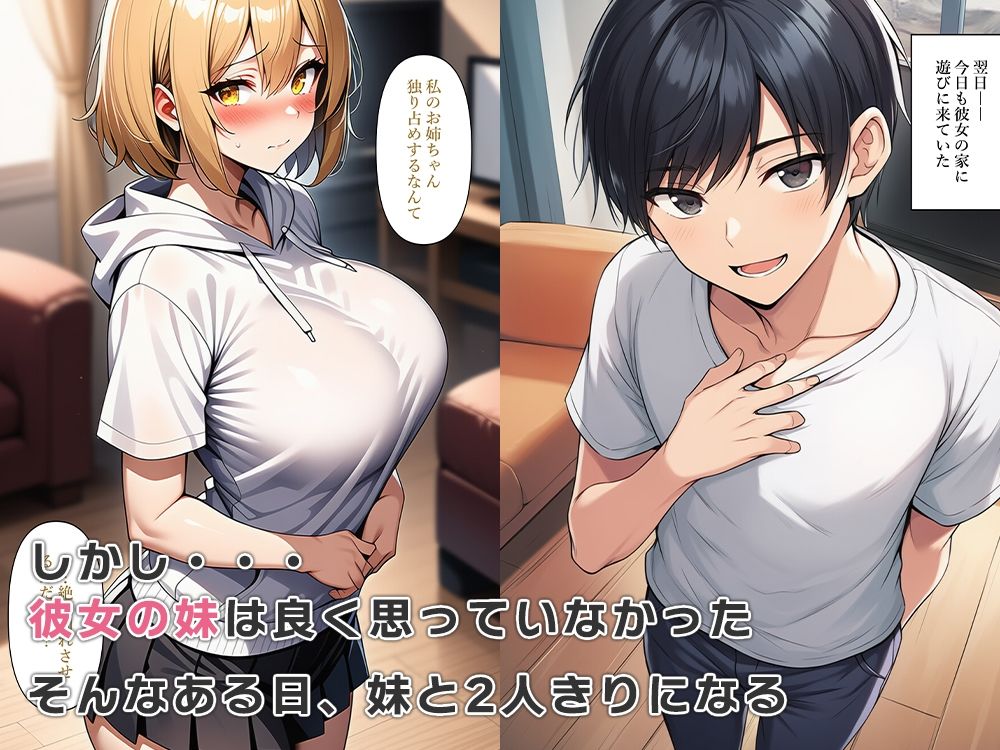 彼女の妹に女体化されました サンプル3ページ目