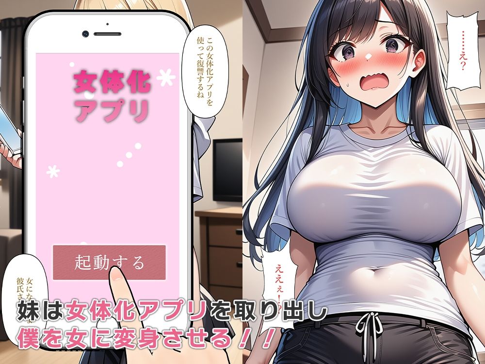 彼女の妹に女体化されました サンプル4ページ目