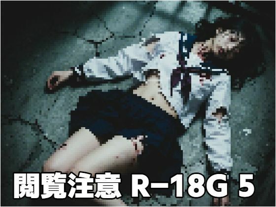 閲覧注意R-18G5