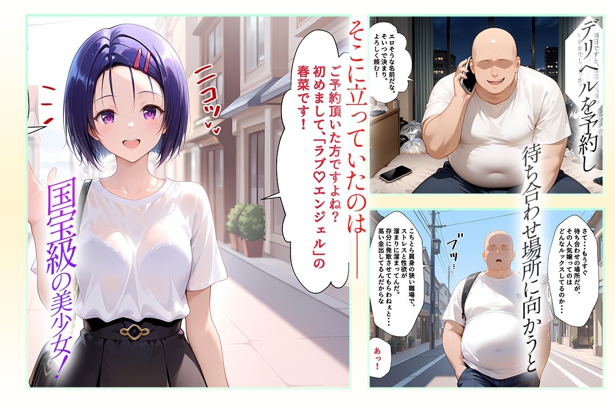 デリヘル呼んだら最高峰サービスで大当たりだった話  西〇寺編 サンプル1ページ目