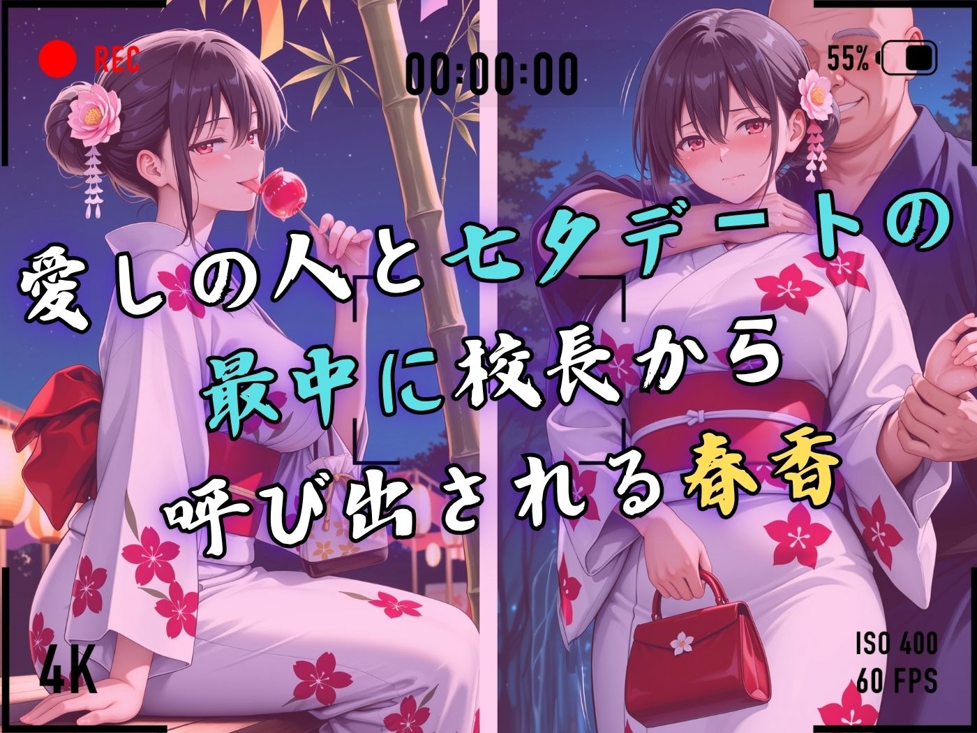 【4Kイラスト】1万3000人の生徒を抱いた校長による榊原春香への性指導（七夕祭り編） サンプル4ページ目
