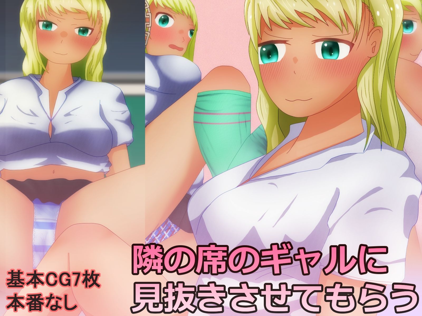 隣の席のギャルに見抜きさせてもらう サンプル4ページ目