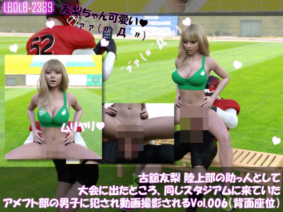 【△100】古舘友梨 陸上部の助っ人として大会に出たところ、同じスタジアムに来ていたアメフト部の男子に犯●れる Vol.006（座位バック）