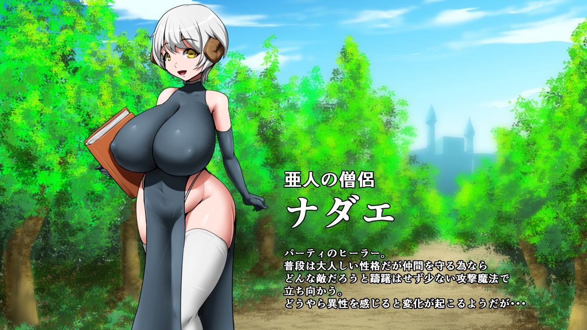 爆乳ヒーラードスケベレベルアップ珍道中 サンプル2ページ目