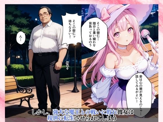 純粋な魔法少女はオヤジの欲望に汚染され溺れる サンプル2ページ目